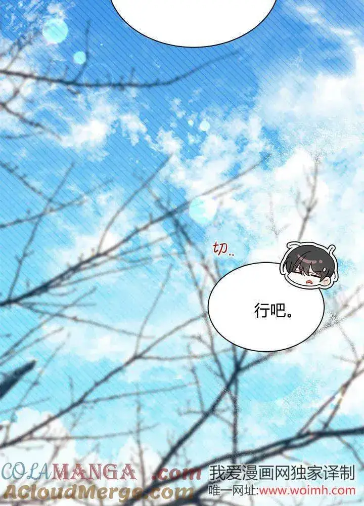 漫画《谢绝当鹊桥》第69话第69张图