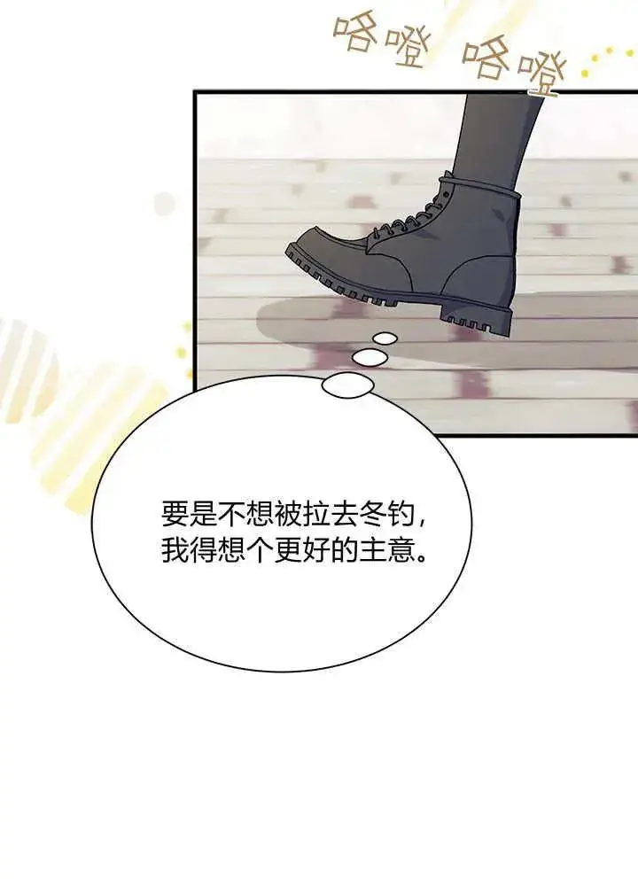 漫画《谢绝当鹊桥》第69话第71张图