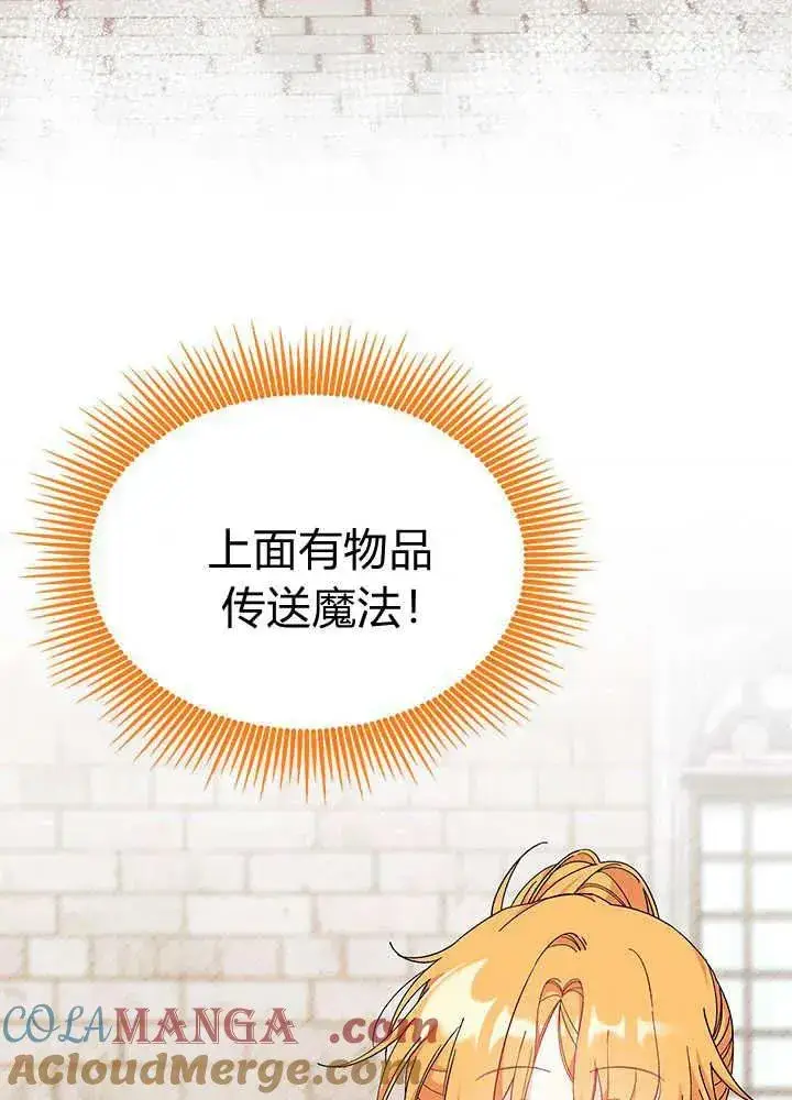 漫画《谢绝当鹊桥》第69话第77张图