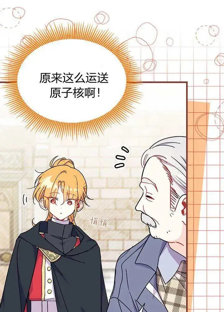 漫画《谢绝当鹊桥》第69话第79张图