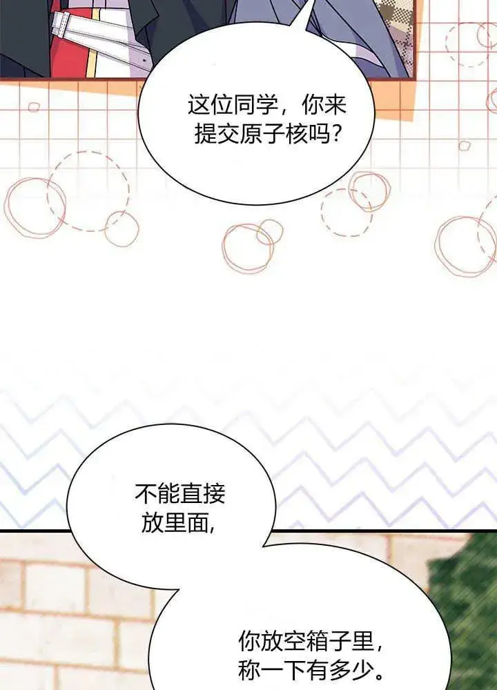 漫画《谢绝当鹊桥》第69话第80张图