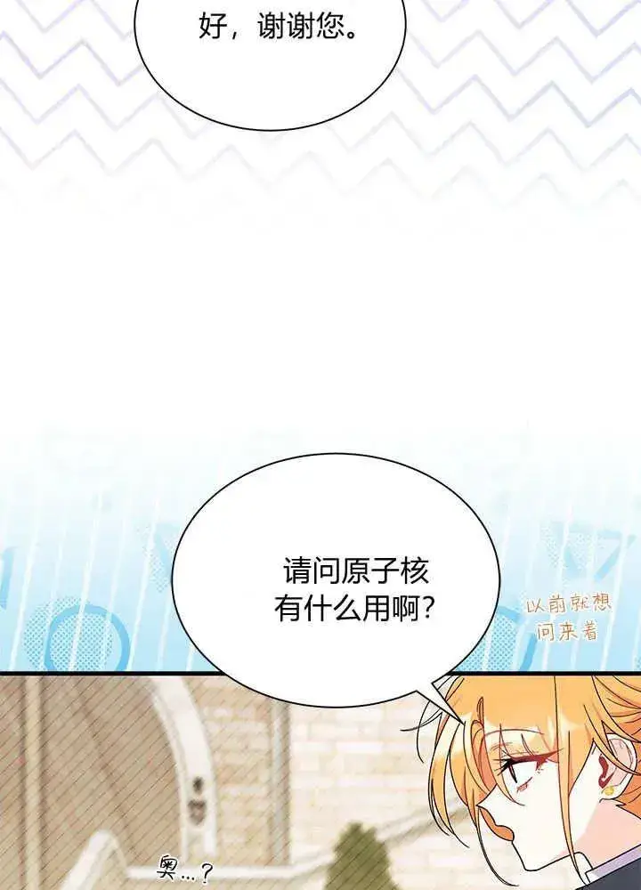 漫画《谢绝当鹊桥》第69话第82张图