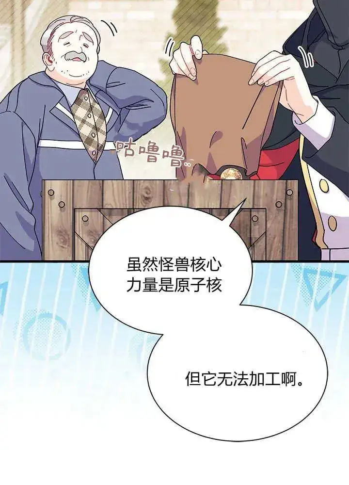 漫画《谢绝当鹊桥》第69话第83张图