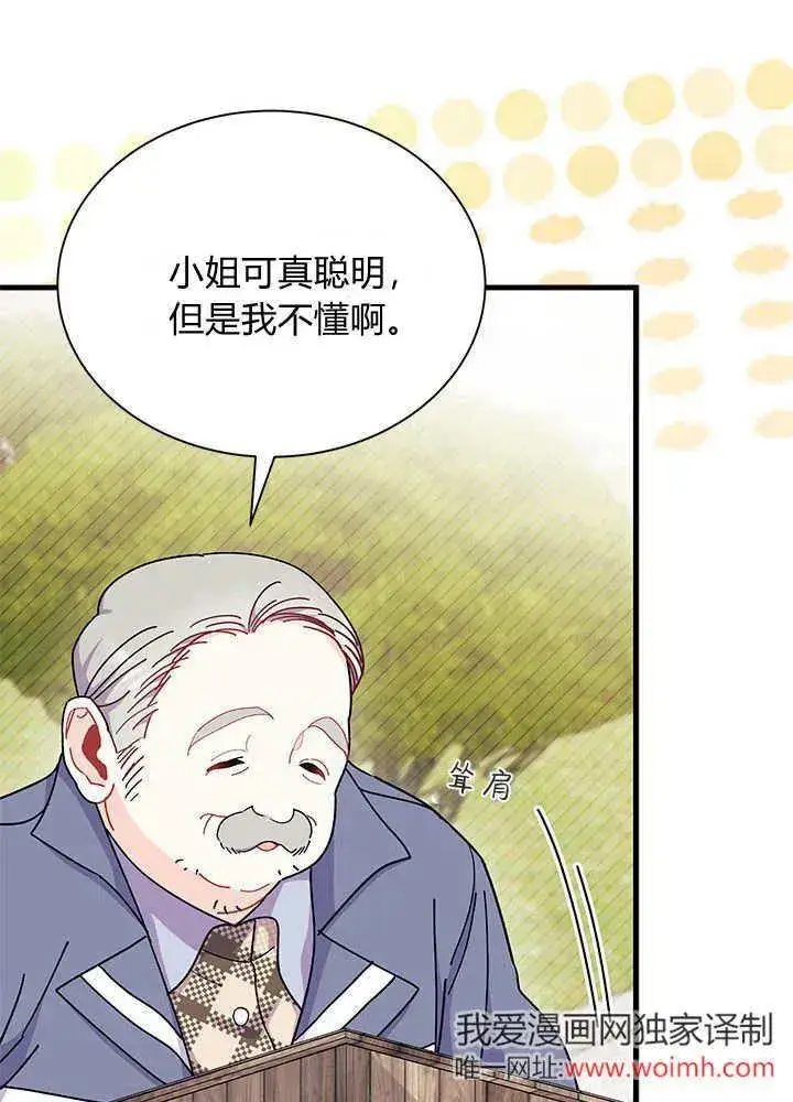 漫画《谢绝当鹊桥》第69话第84张图