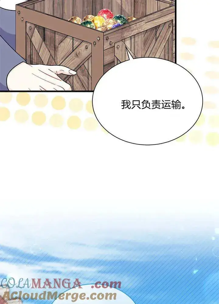漫画《谢绝当鹊桥》第69话第85张图