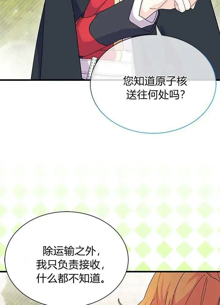 漫画《谢绝当鹊桥》第69话第87张图