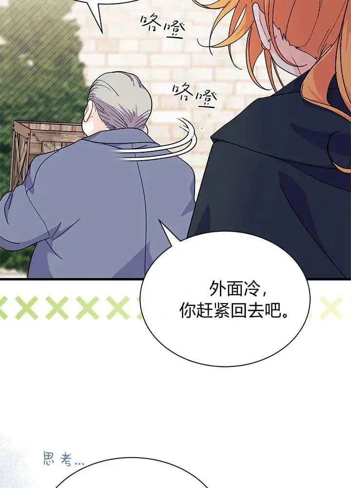 漫画《谢绝当鹊桥》第69话第88张图
