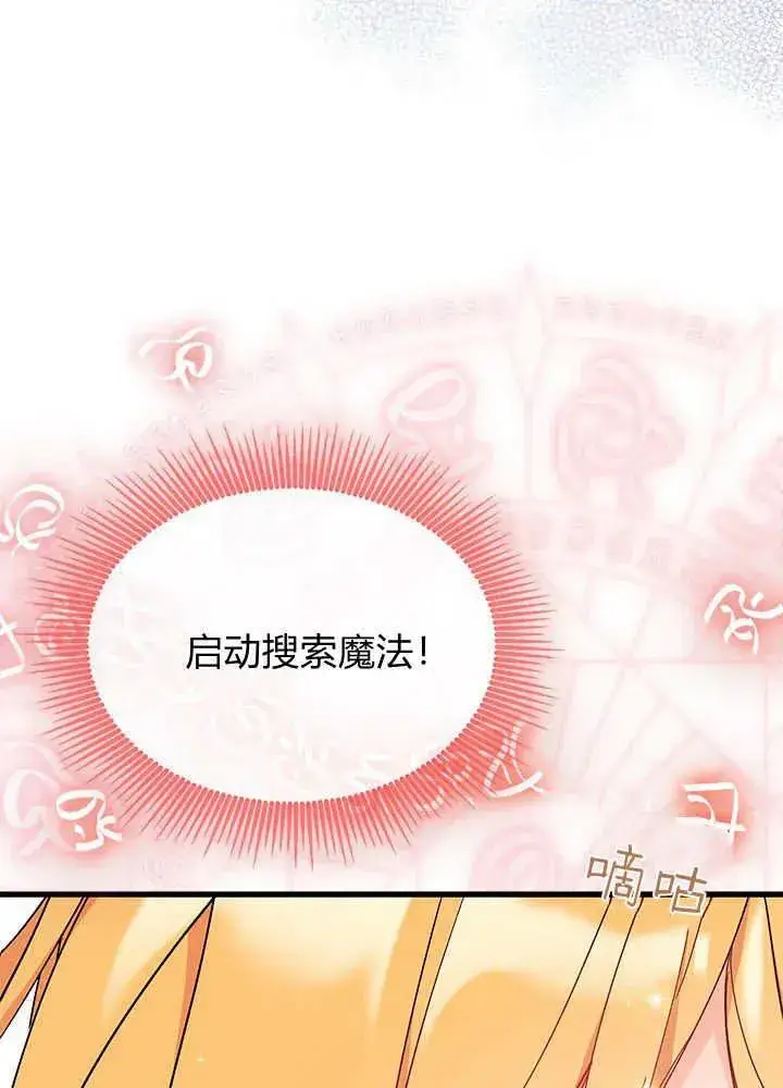 漫画《谢绝当鹊桥》第69话第90张图