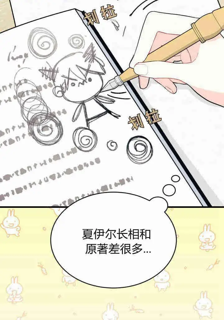 漫画《谢绝当鹊桥》第08话第10张图