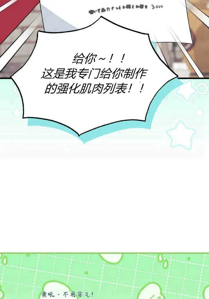 漫画《谢绝当鹊桥》第08话第100张图