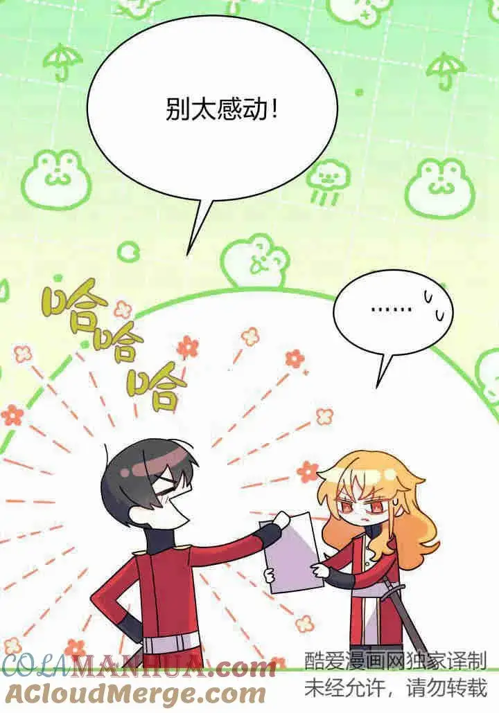 漫画《谢绝当鹊桥》第08话第101张图