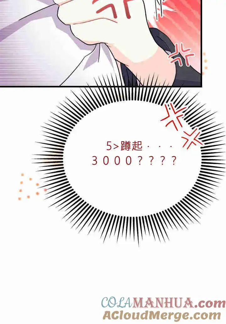 漫画《谢绝当鹊桥》第08话第105张图