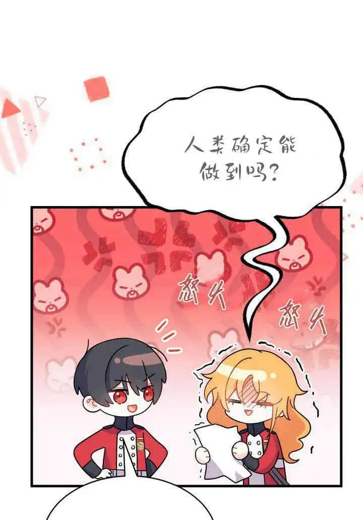 漫画《谢绝当鹊桥》第08话第106张图