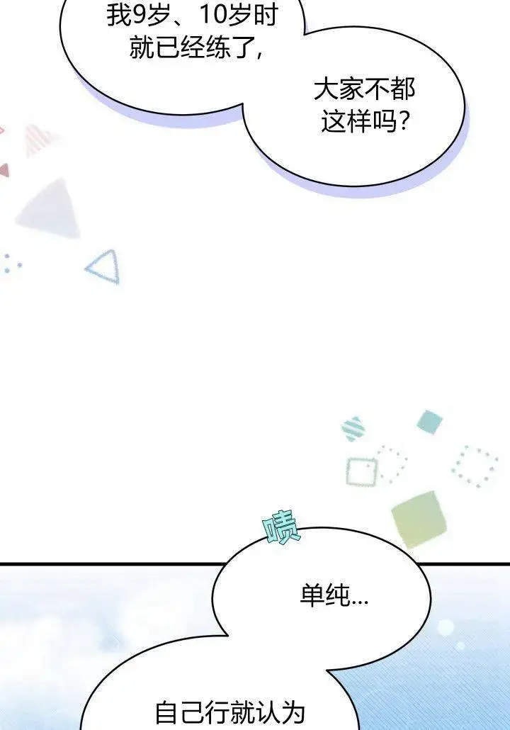 漫画《谢绝当鹊桥》第08话第107张图