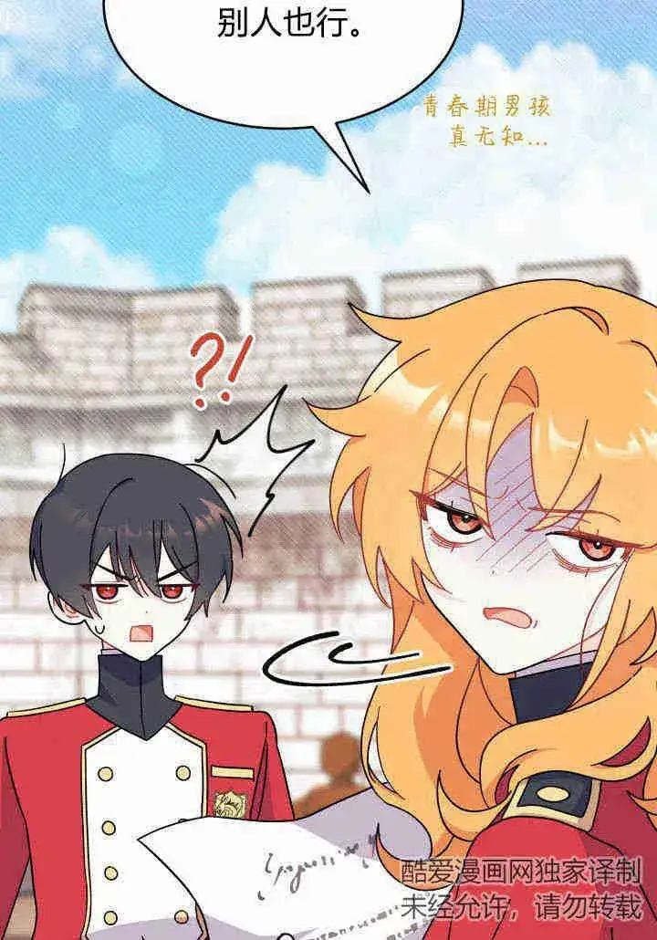 漫画《谢绝当鹊桥》第08话第108张图