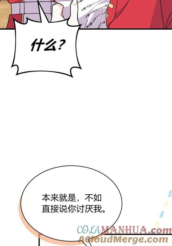漫画《谢绝当鹊桥》第08话第109张图