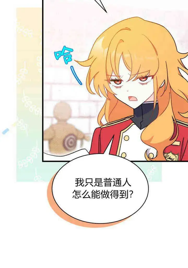 漫画《谢绝当鹊桥》第08话第110张图