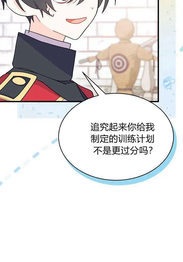 漫画《谢绝当鹊桥》第08话第112张图