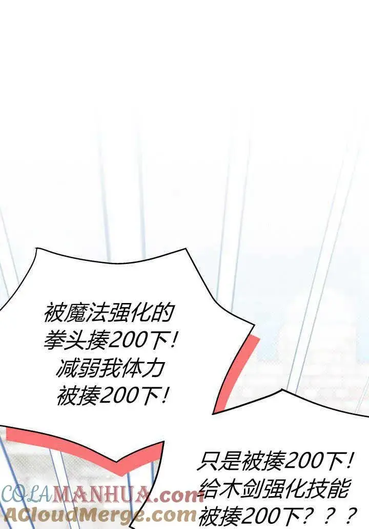 漫画《谢绝当鹊桥》第08话第113张图