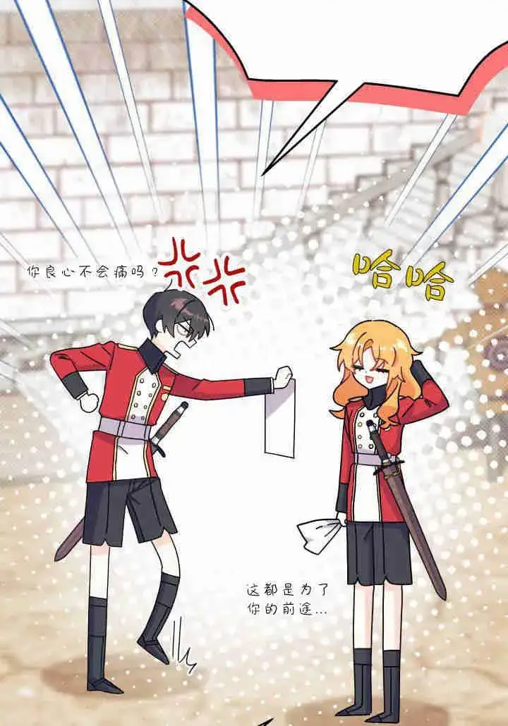 漫画《谢绝当鹊桥》第08话第114张图