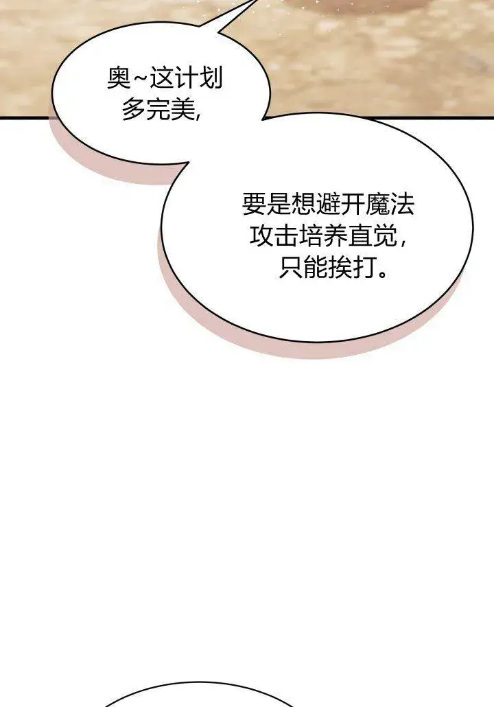 漫画《谢绝当鹊桥》第08话第115张图