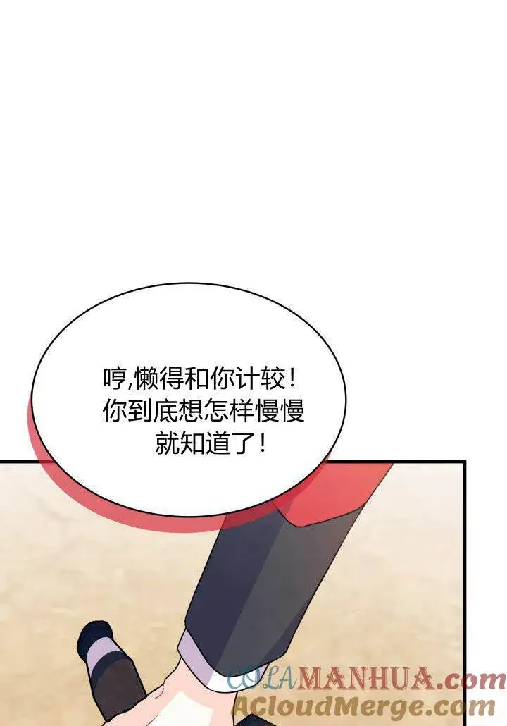 漫画《谢绝当鹊桥》第08话第117张图