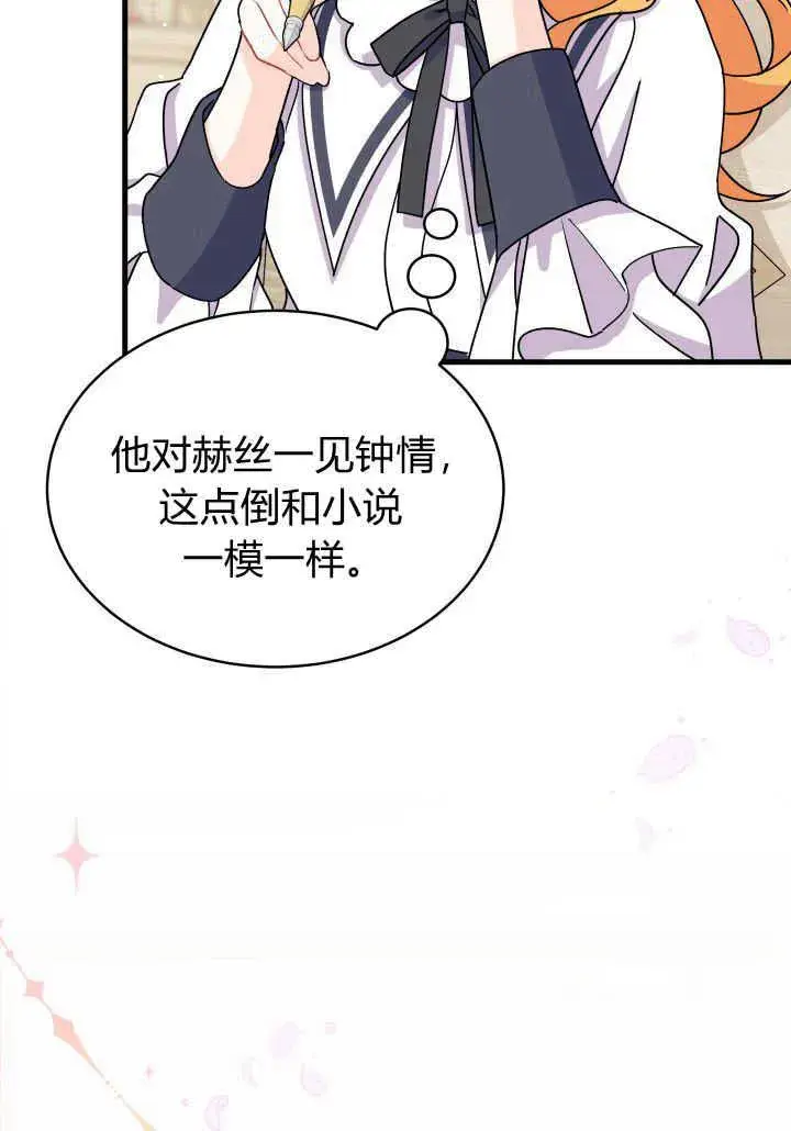 漫画《谢绝当鹊桥》第08话第12张图