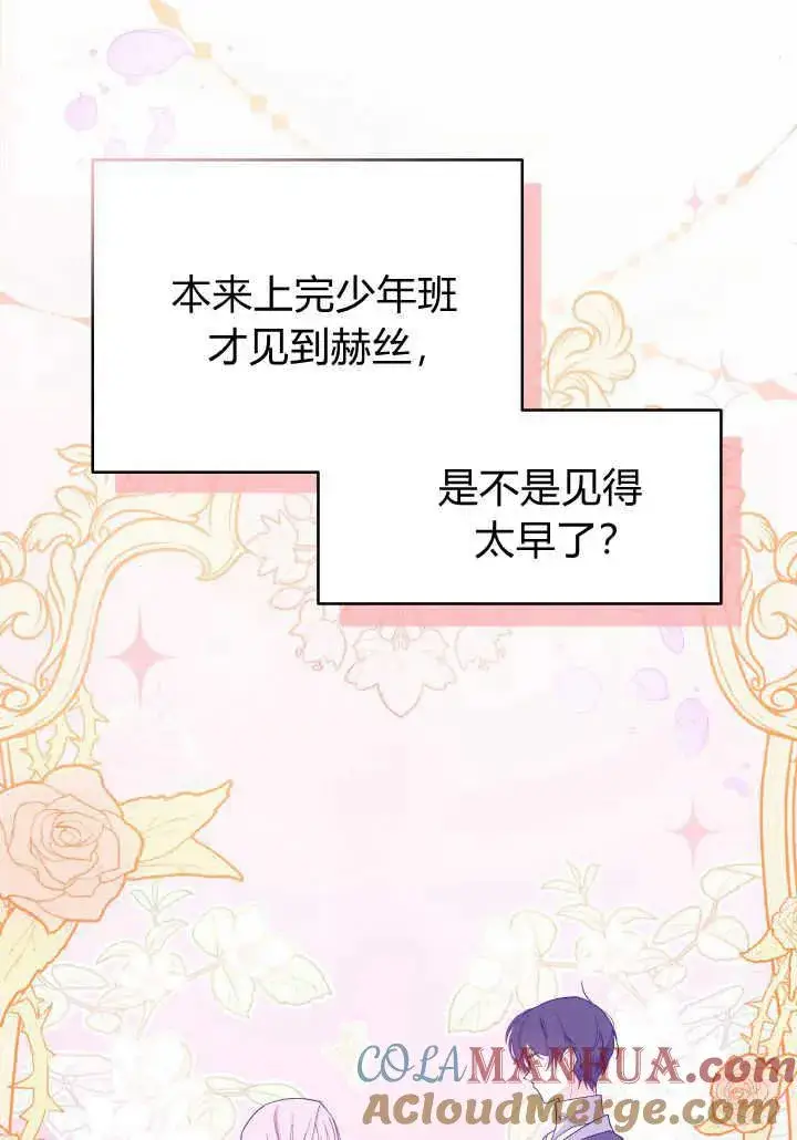 漫画《谢绝当鹊桥》第08话第13张图