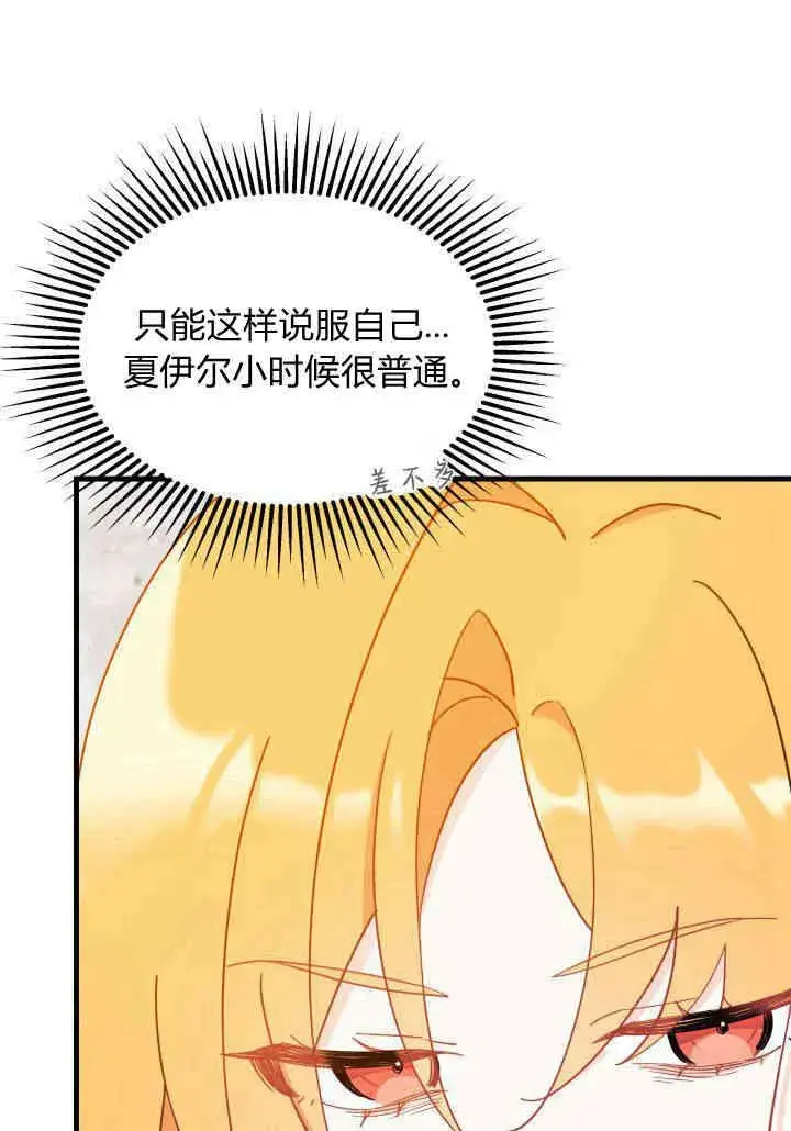 漫画《谢绝当鹊桥》第08话第15张图