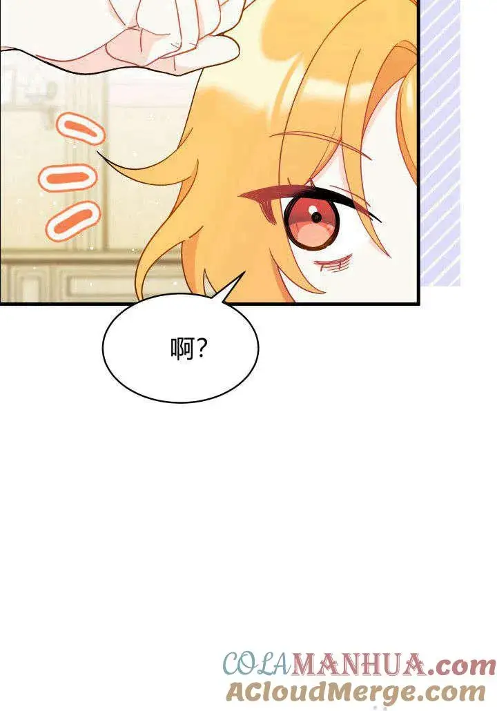 漫画《谢绝当鹊桥》第08话第17张图