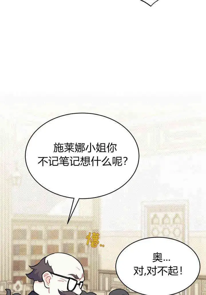 漫画《谢绝当鹊桥》第08话第19张图