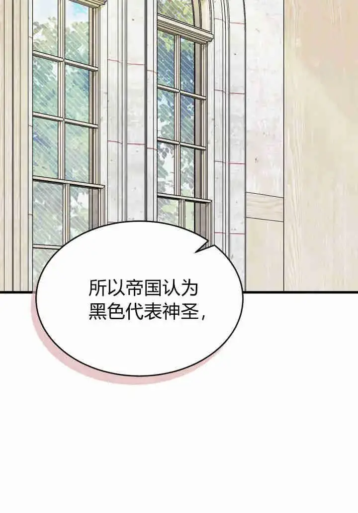 漫画《谢绝当鹊桥》第08话第2张图