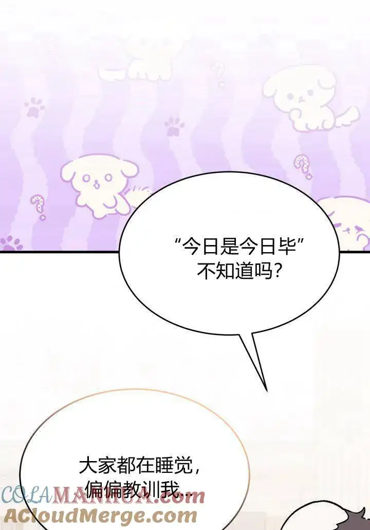 漫画《谢绝当鹊桥》第08话第21张图