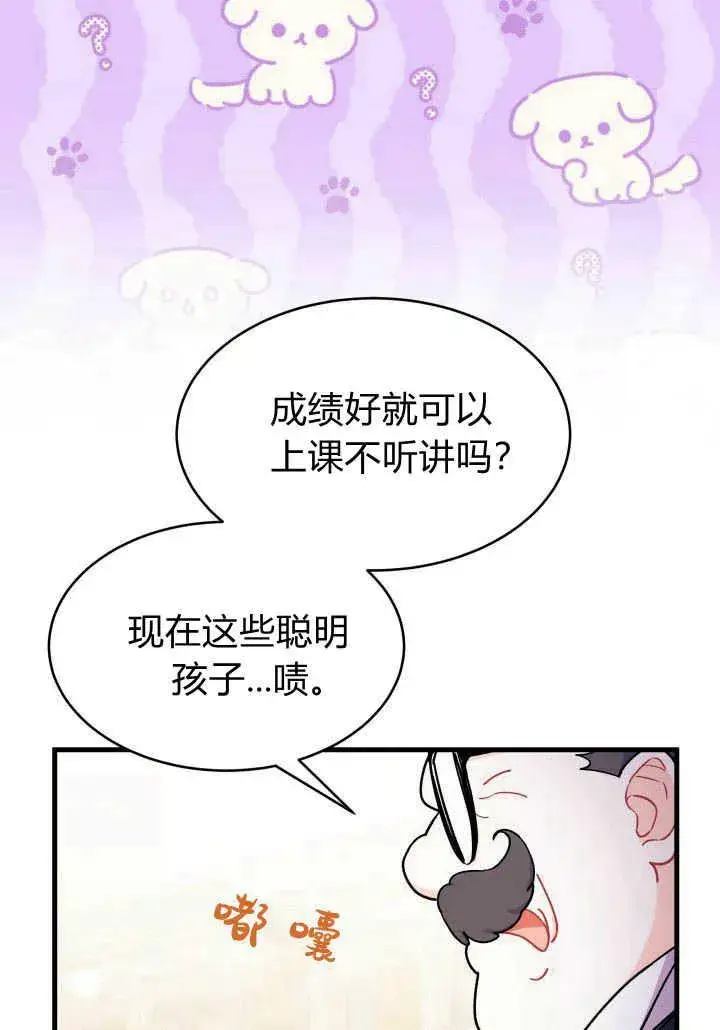 漫画《谢绝当鹊桥》第08话第23张图