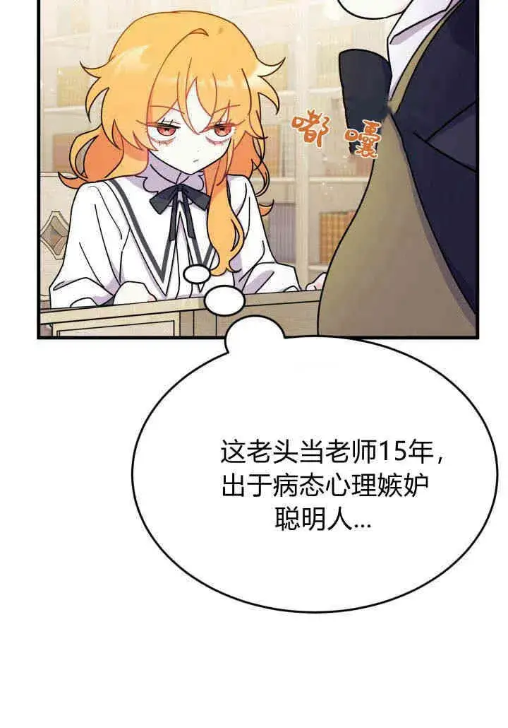 漫画《谢绝当鹊桥》第08话第24张图