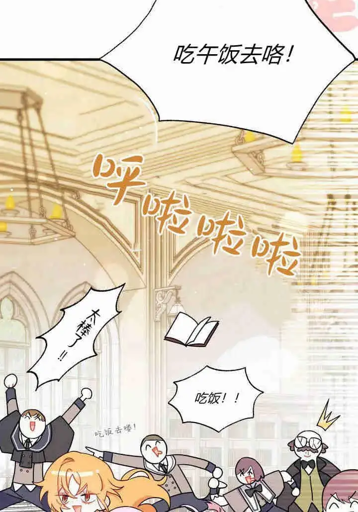 漫画《谢绝当鹊桥》第08话第26张图