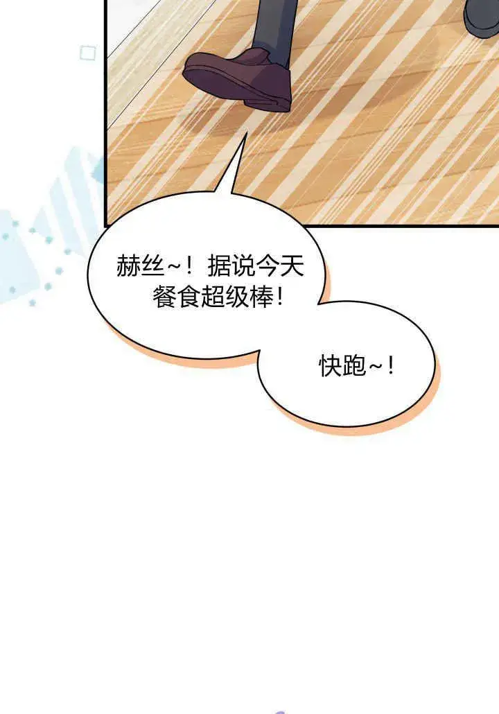 漫画《谢绝当鹊桥》第08话第30张图