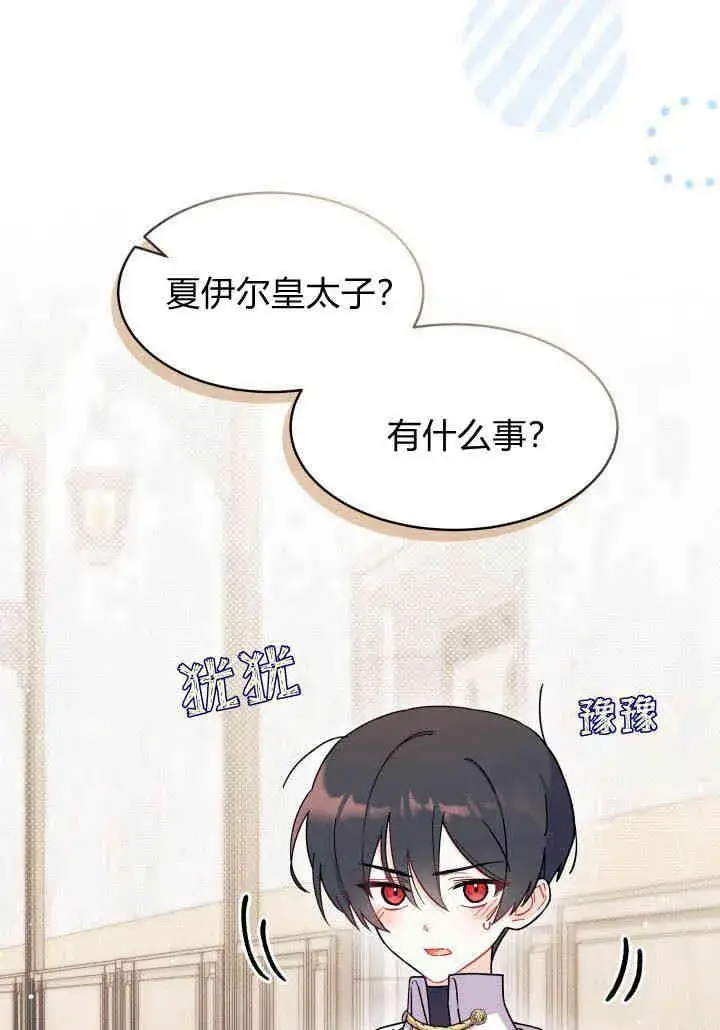 漫画《谢绝当鹊桥》第08话第34张图