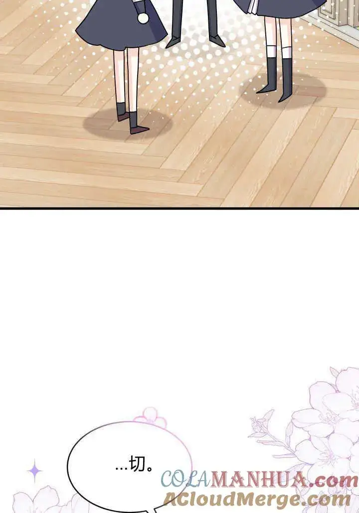 漫画《谢绝当鹊桥》第08话第37张图