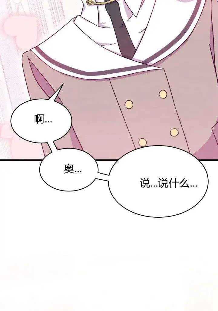 漫画《谢绝当鹊桥》第08话第40张图