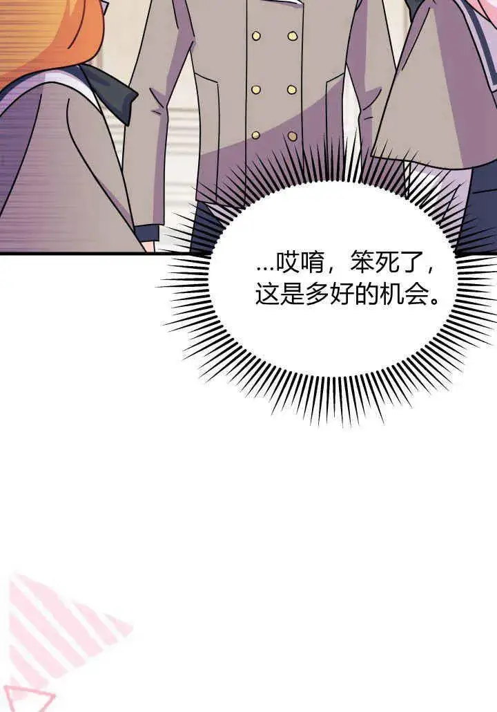 漫画《谢绝当鹊桥》第08话第42张图