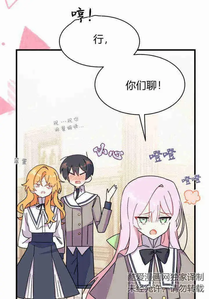 漫画《谢绝当鹊桥》第08话第43张图