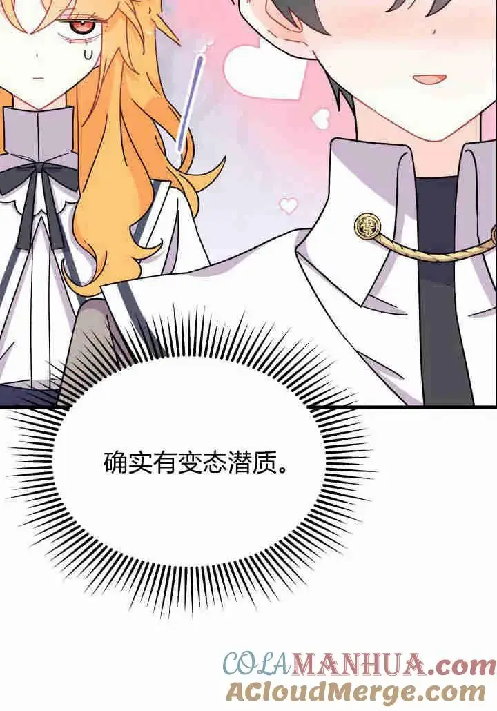 漫画《谢绝当鹊桥》第08话第45张图