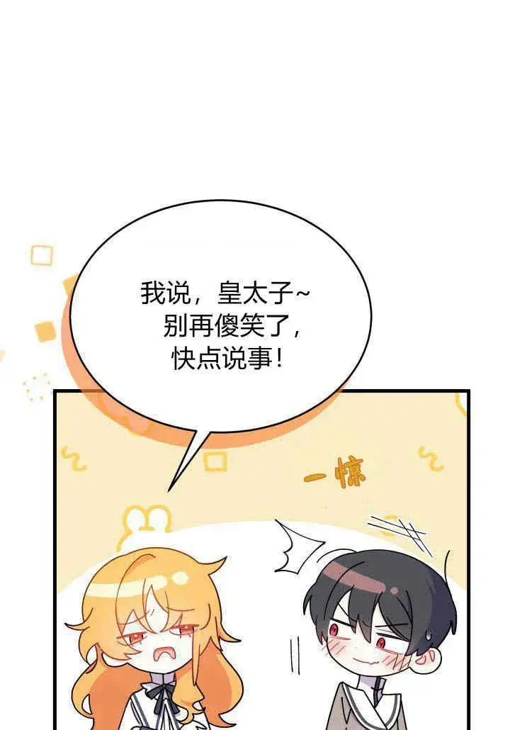 漫画《谢绝当鹊桥》第08话第46张图