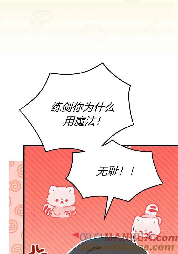 漫画《谢绝当鹊桥》第08话第49张图