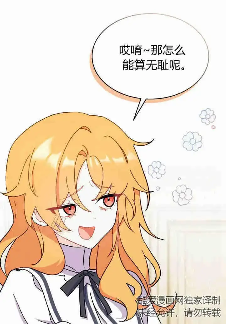 漫画《谢绝当鹊桥》第08话第51张图