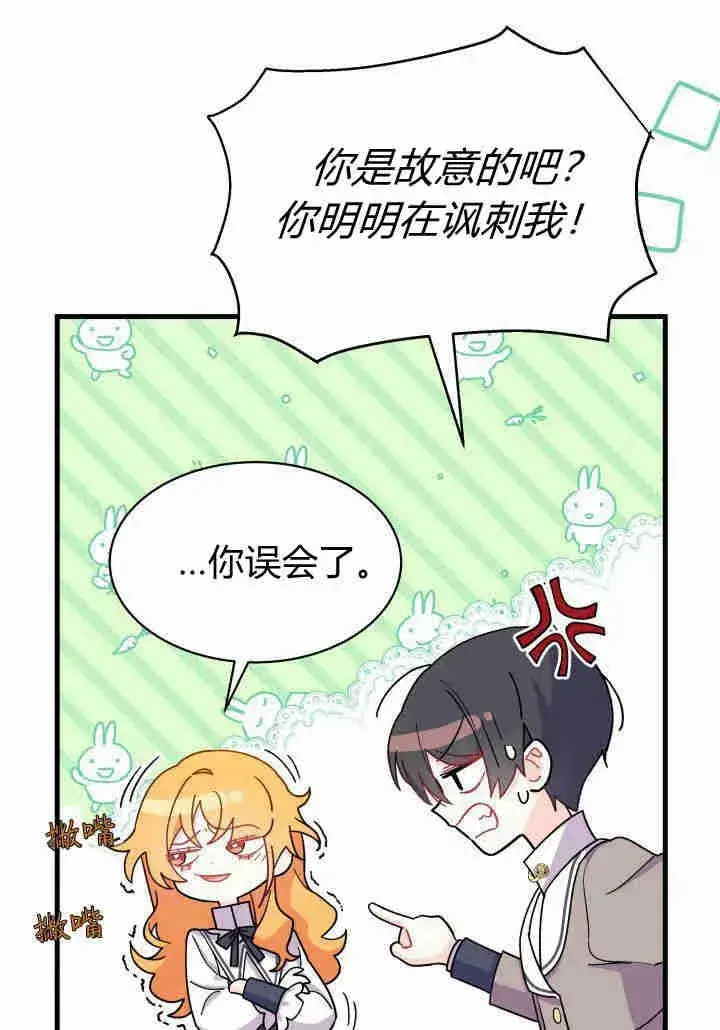 漫画《谢绝当鹊桥》第08话第55张图