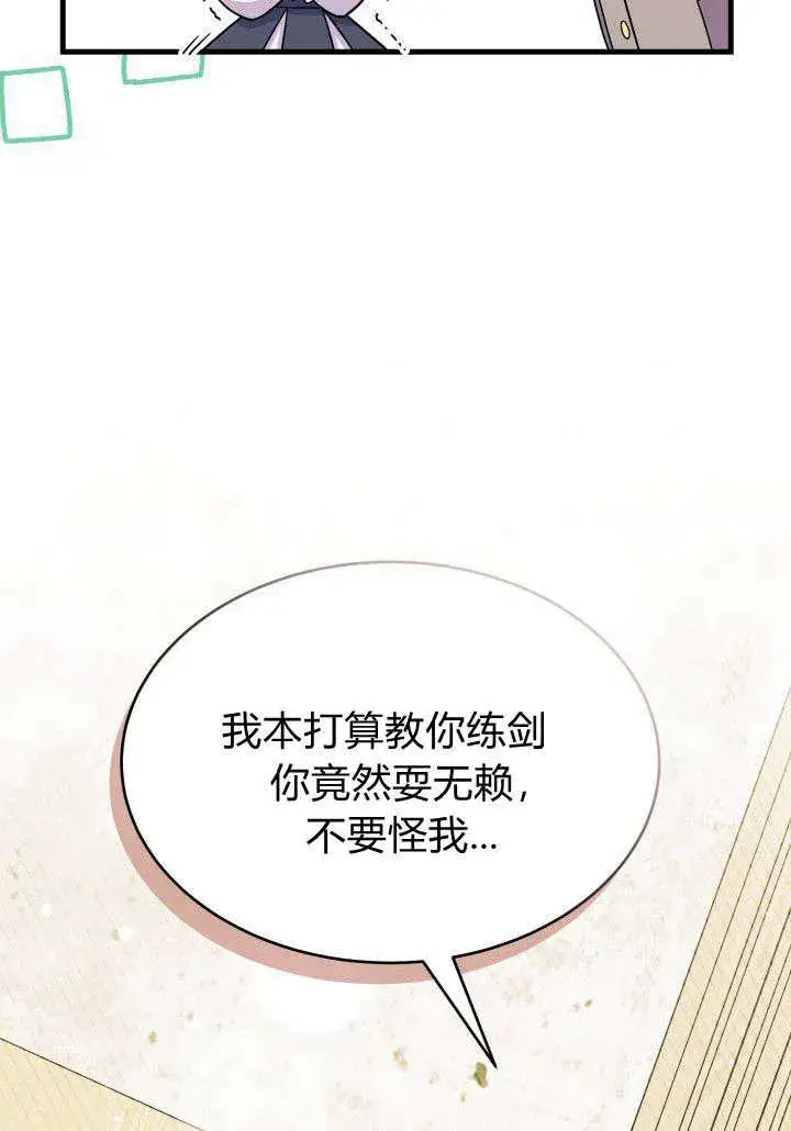 漫画《谢绝当鹊桥》第08话第56张图