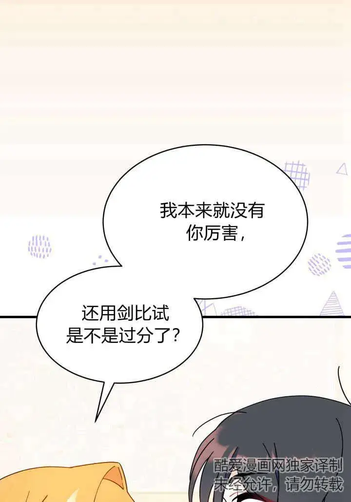 漫画《谢绝当鹊桥》第08话第59张图