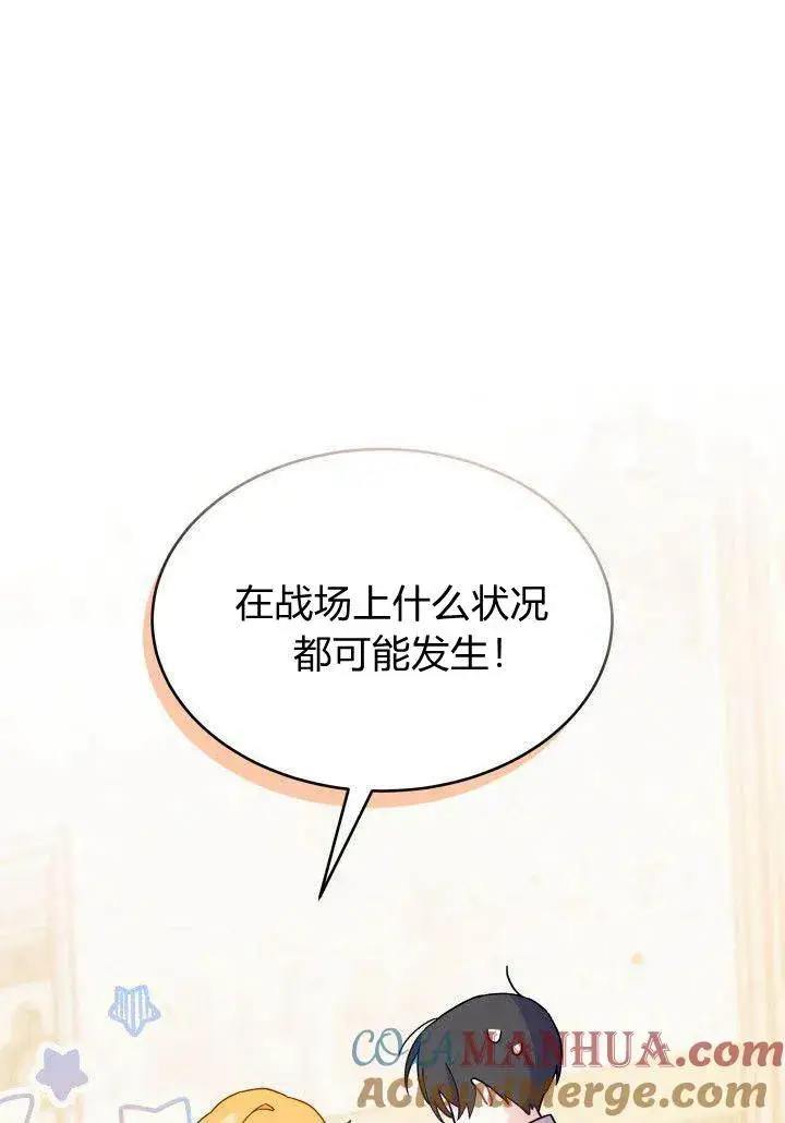 漫画《谢绝当鹊桥》第08话第61张图
